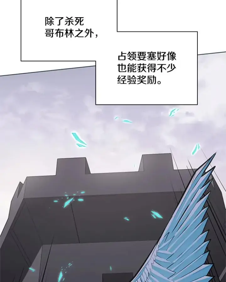 漫画《新手关卡太难了》26.攻城第122张图