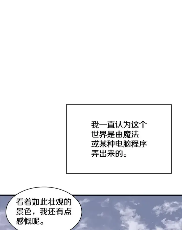 漫画《新手关卡太难了》26.攻城第27张图