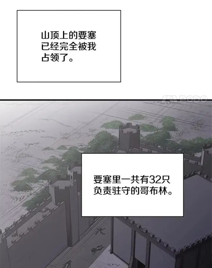 漫画《新手关卡太难了》26.攻城第35张图