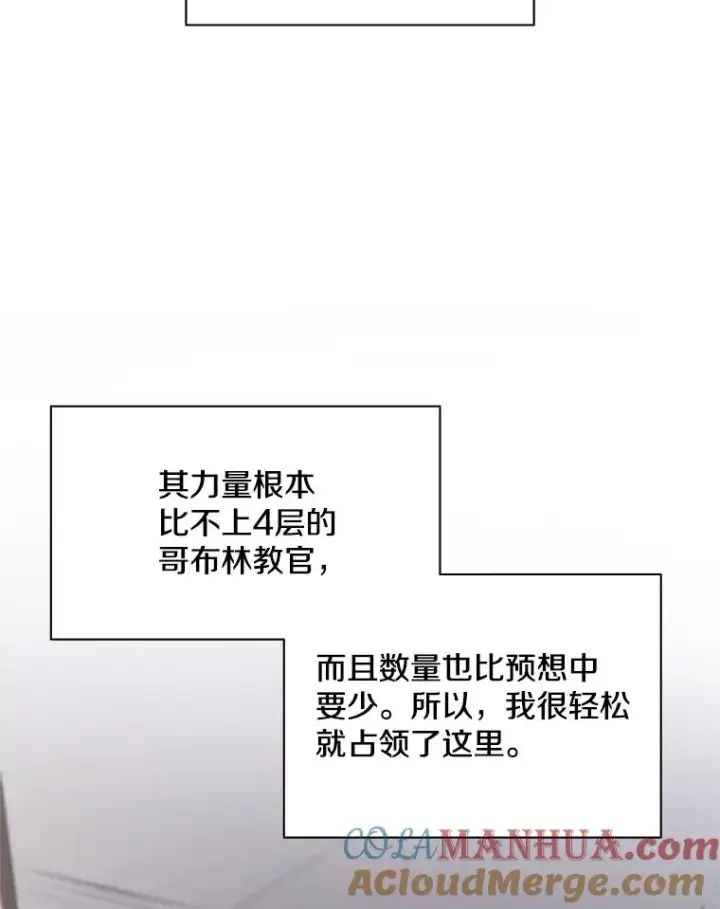 漫画《新手关卡太难了》26.攻城第37张图