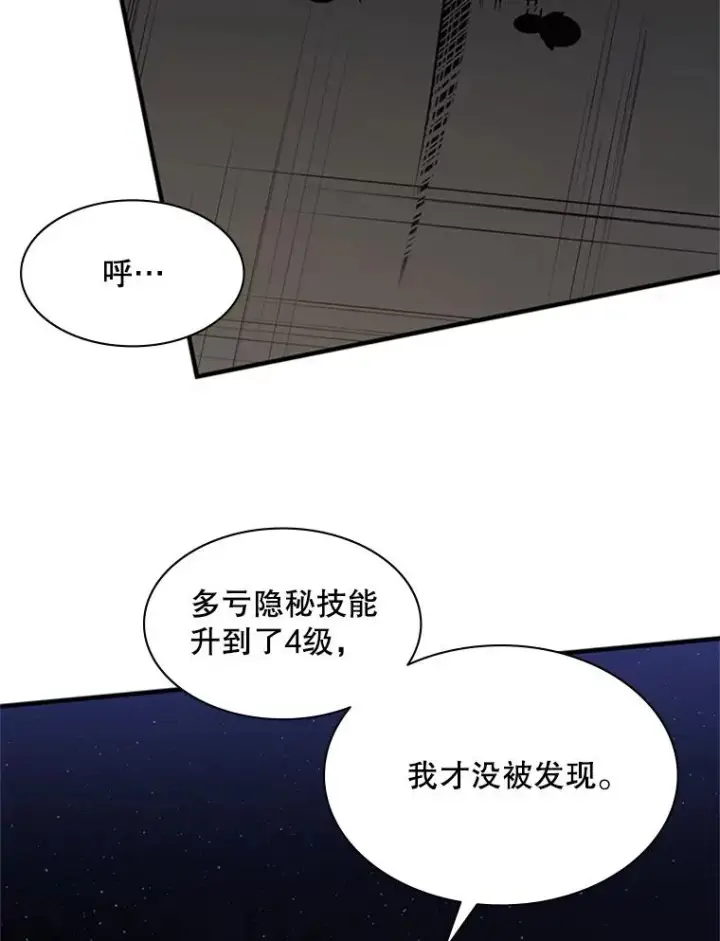 漫画《新手关卡太难了》26.攻城第4张图