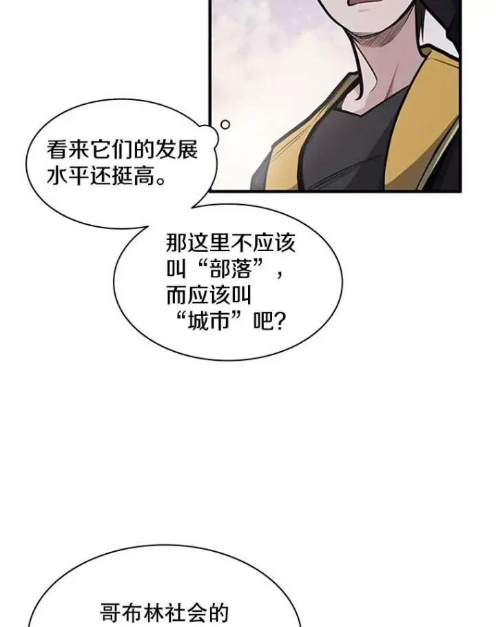 漫画《新手关卡太难了》26.攻城第47张图