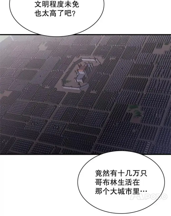 漫画《新手关卡太难了》26.攻城第48张图