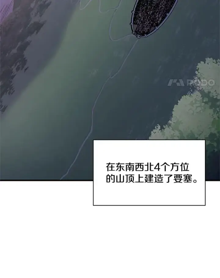 漫画《新手关卡太难了》26.攻城第52张图