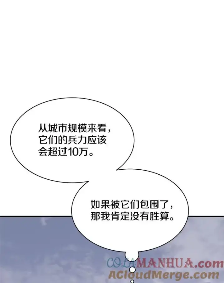 漫画《新手关卡太难了》26.攻城第53张图