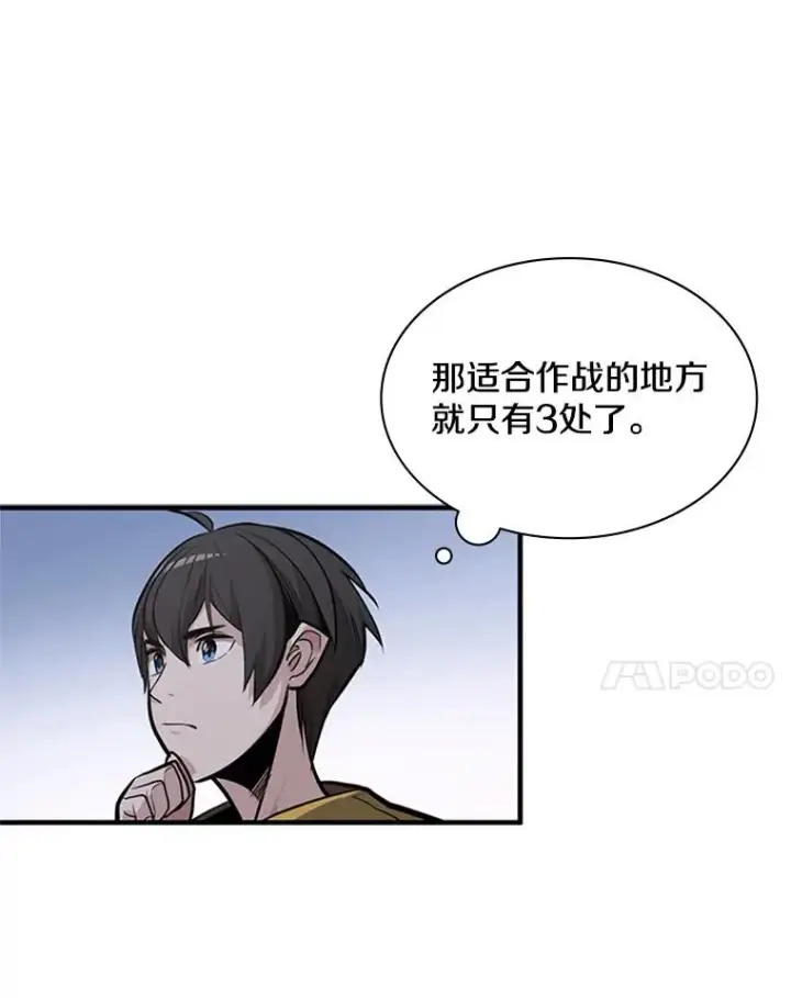 漫画《新手关卡太难了》26.攻城第55张图