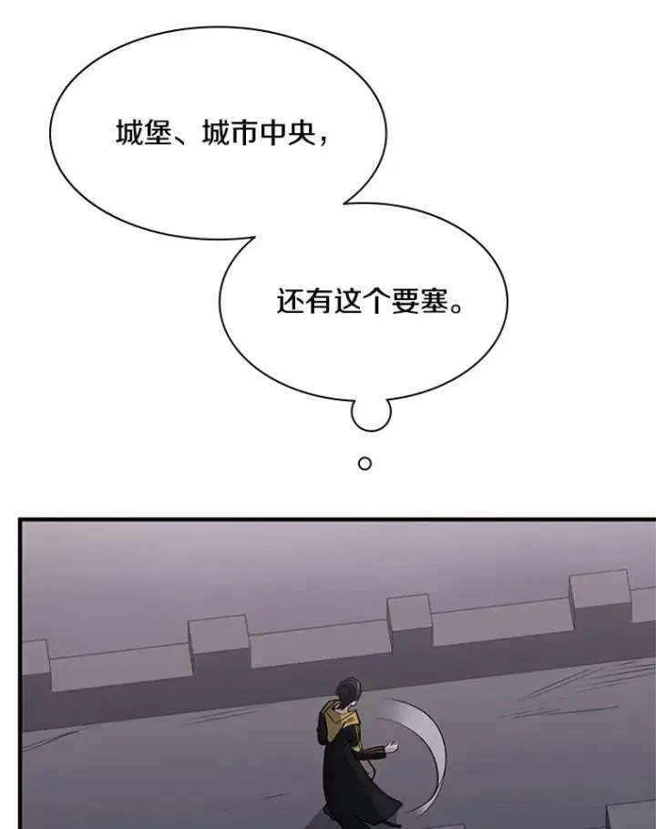 漫画《新手关卡太难了》26.攻城第56张图