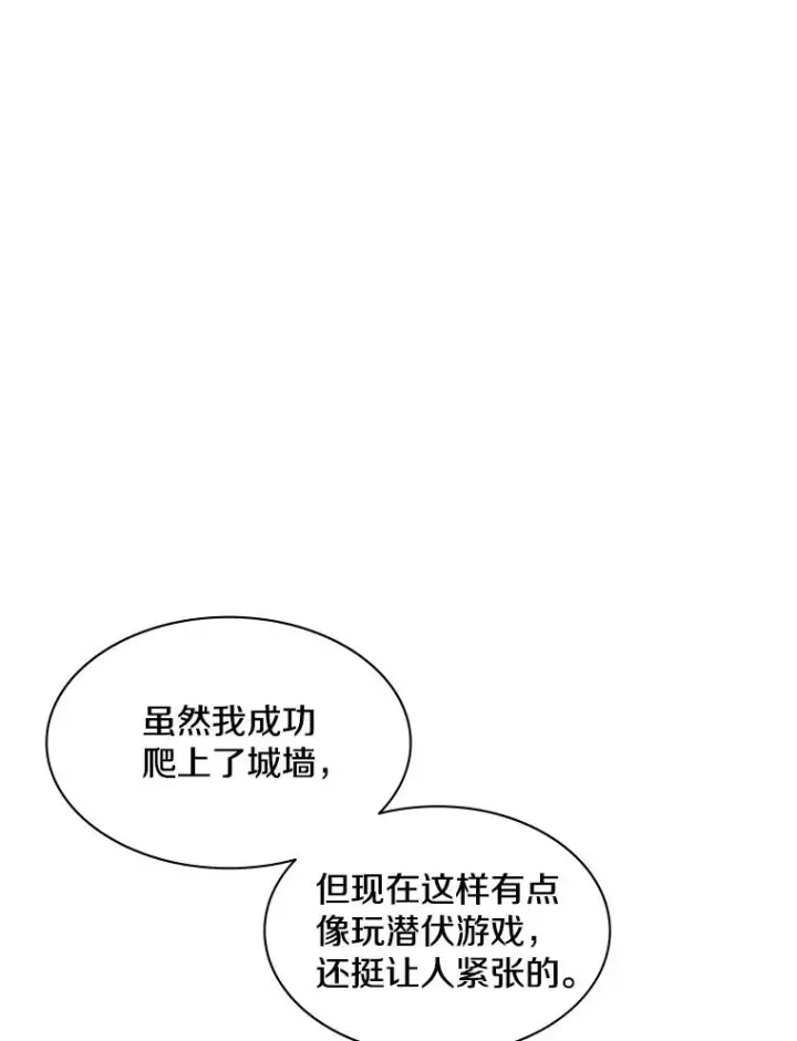 漫画《新手关卡太难了》26.攻城第6张图
