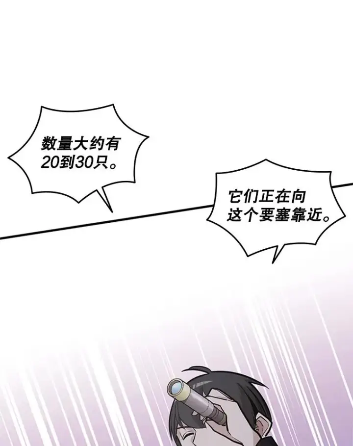 漫画《新手关卡太难了》26.攻城第63张图