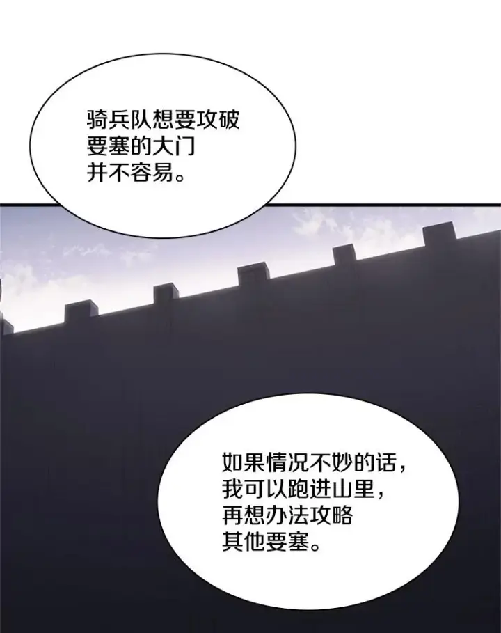 漫画《新手关卡太难了》26.攻城第68张图