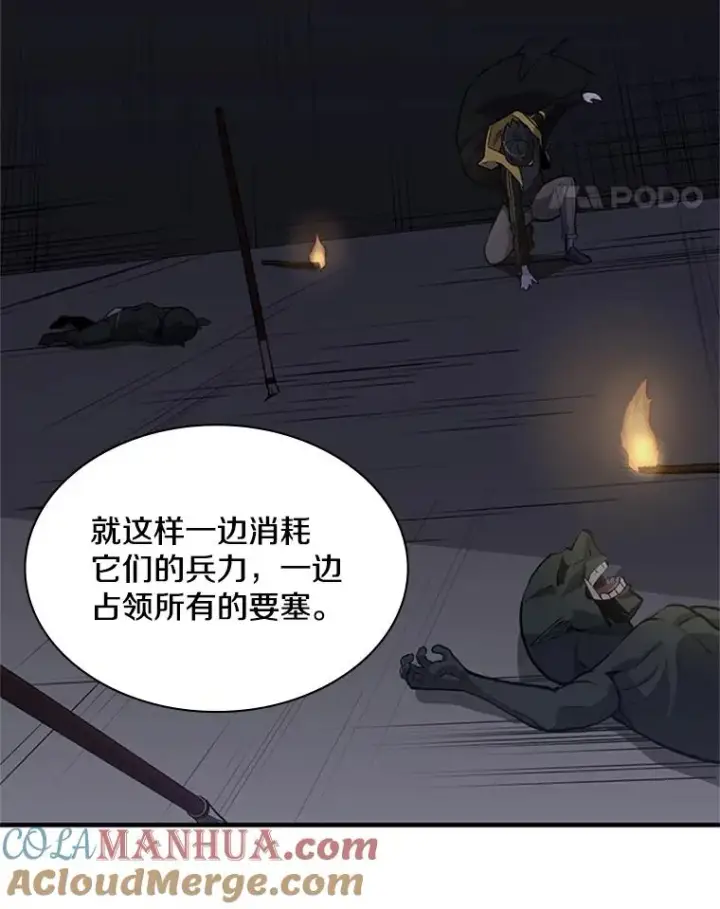 漫画《新手关卡太难了》26.攻城第69张图