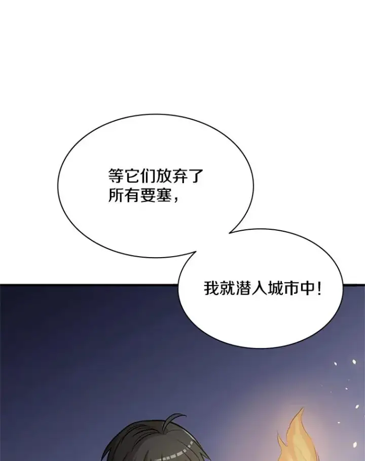 漫画《新手关卡太难了》26.攻城第70张图