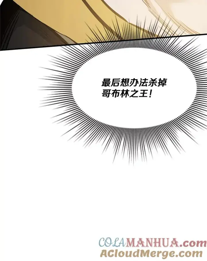 漫画《新手关卡太难了》26.攻城第73张图