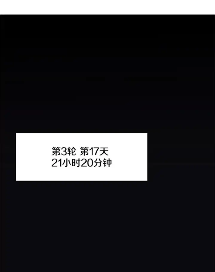漫画《新手关卡太难了》26.攻城第74张图