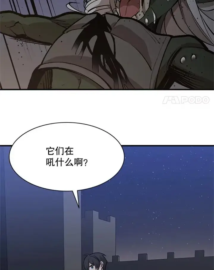 漫画《新手关卡太难了》26.攻城第79张图