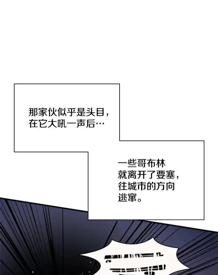 漫画《新手关卡太难了》26.攻城第83张图