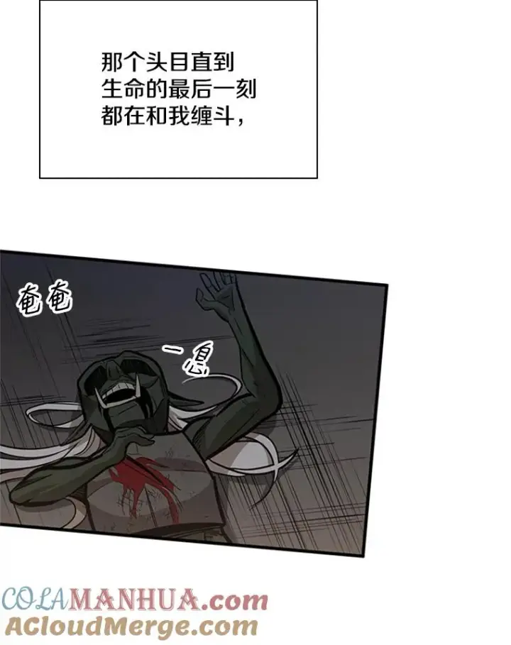 漫画《新手关卡太难了》26.攻城第85张图