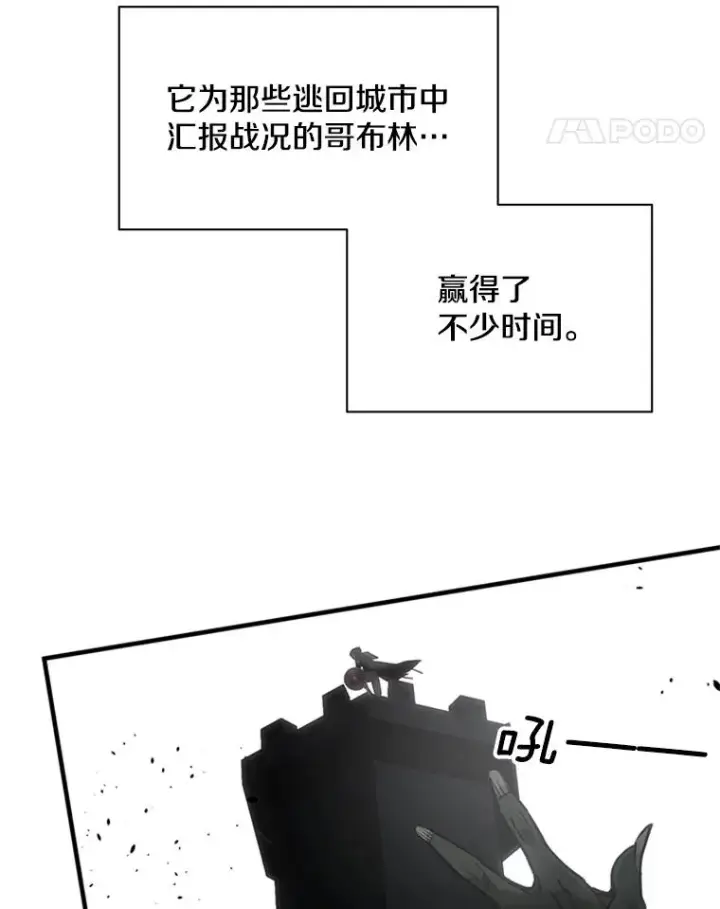 漫画《新手关卡太难了》26.攻城第86张图