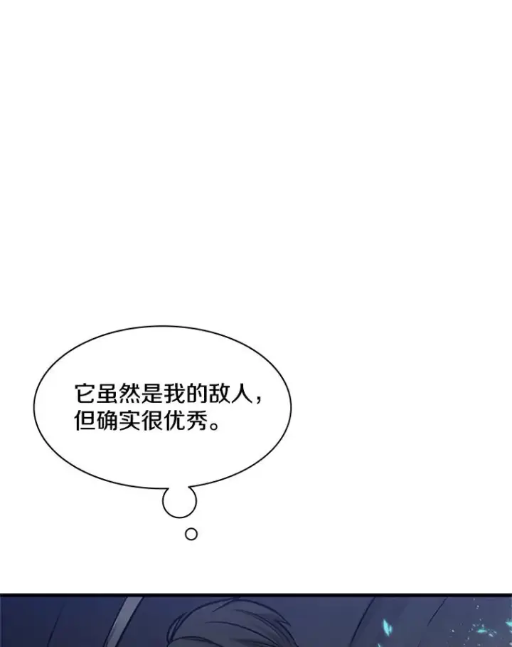漫画《新手关卡太难了》26.攻城第88张图