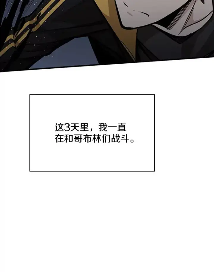 漫画《新手关卡太难了》26.攻城第98张图