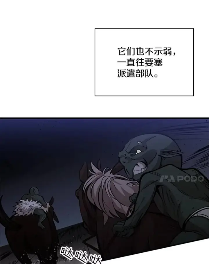 漫画《新手关卡太难了》26.攻城第99张图