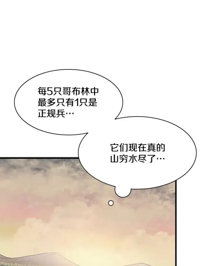 《新手关卡太难了》27.哥布尔之王图14