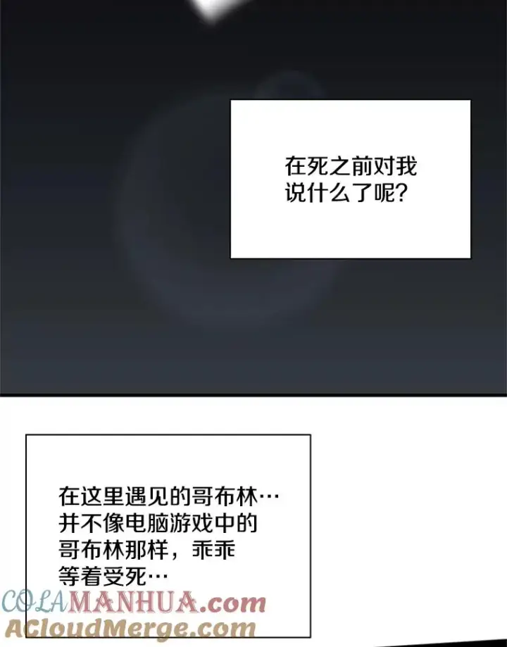《新手关卡太难了》27.哥布尔之王图77