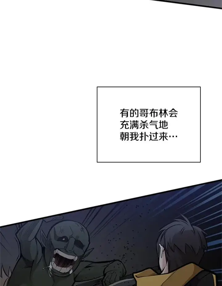 《新手关卡太难了》27.哥布尔之王图80