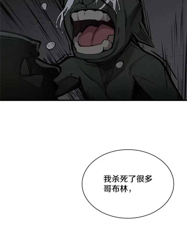 《新手关卡太难了》27.哥布尔之王图82