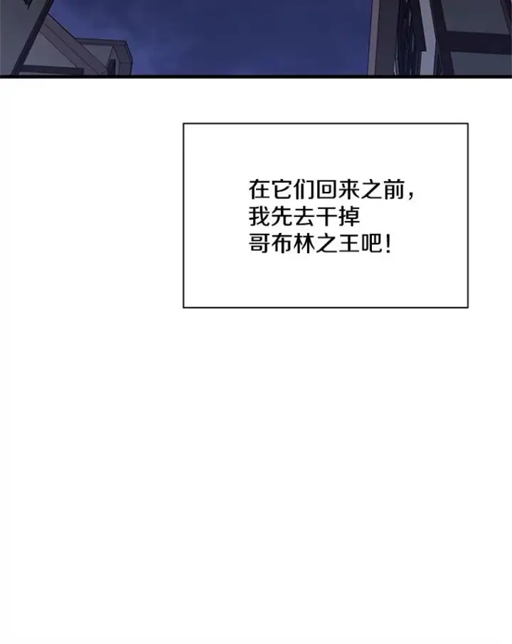 《新手关卡太难了》27.哥布尔之王图99