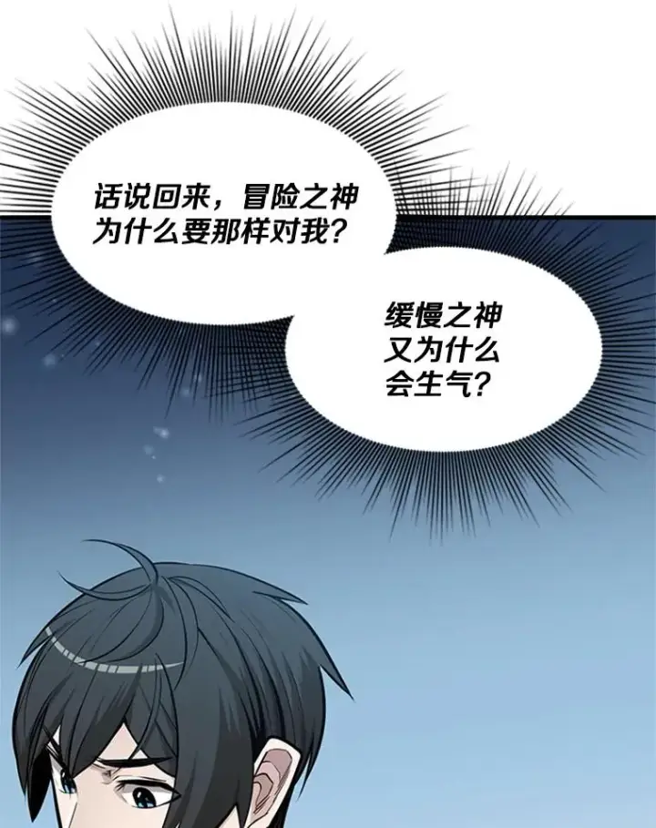 漫画《新手关卡太难了》28.4层通关第100张图