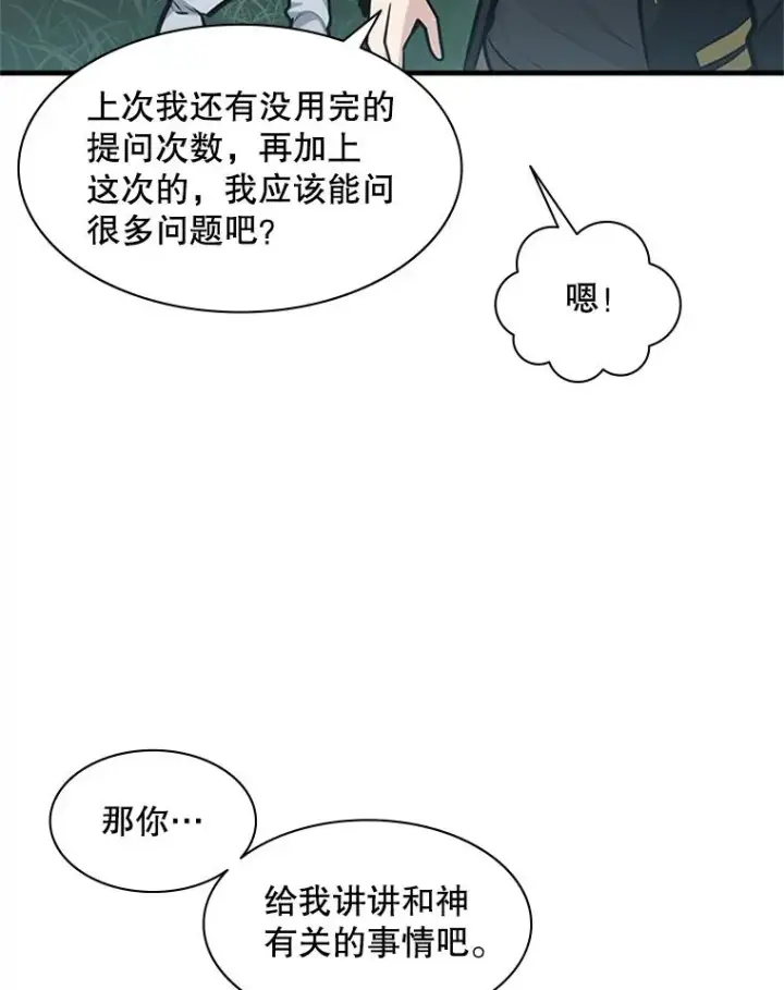 漫画《新手关卡太难了》28.4层通关第103张图