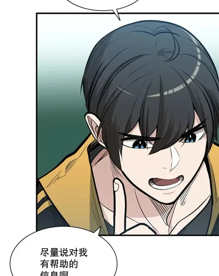 漫画《新手关卡太难了》28.4层通关第104张图