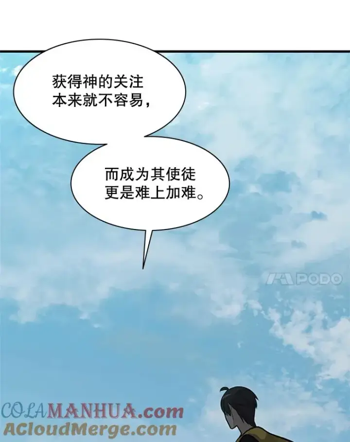 漫画《新手关卡太难了》28.4层通关第109张图