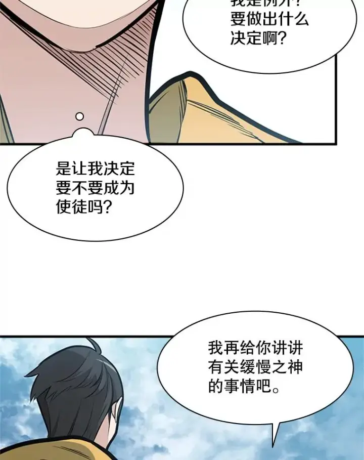 漫画《新手关卡太难了》28.4层通关第114张图