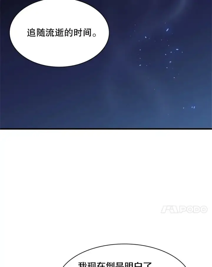 漫画《新手关卡太难了》28.4层通关第119张图