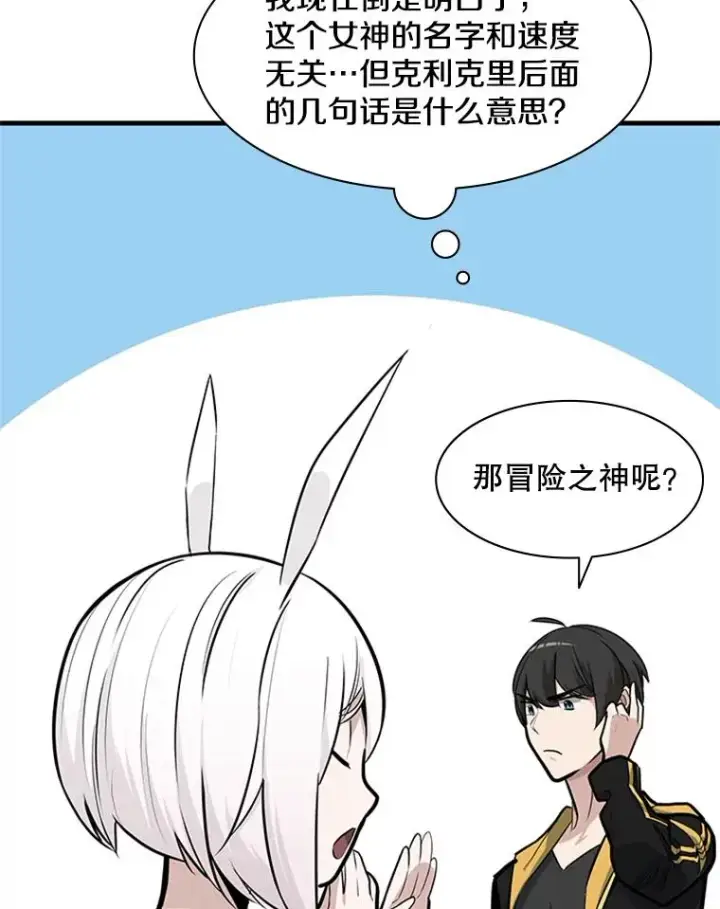 漫画《新手关卡太难了》28.4层通关第120张图