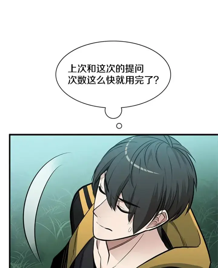 漫画《新手关卡太难了》28.4层通关第122张图