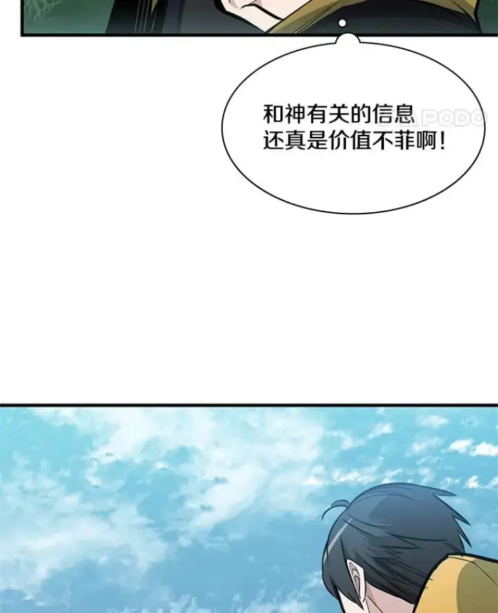 漫画《新手关卡太难了》28.4层通关第123张图