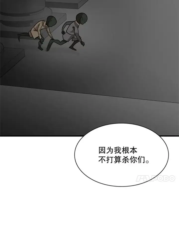 漫画《新手关卡太难了》28.4层通关第38张图