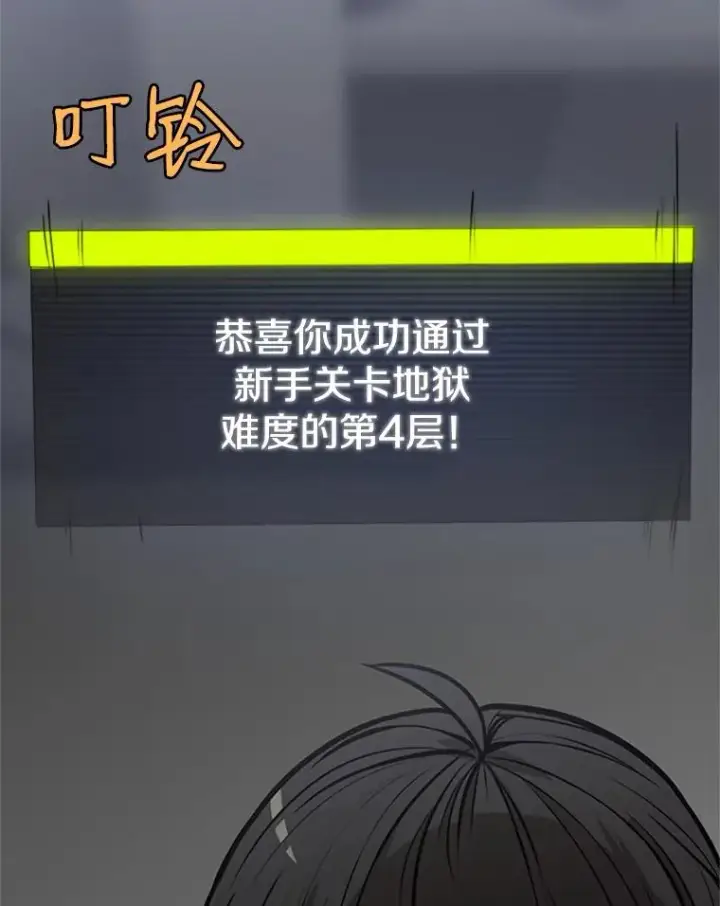 漫画《新手关卡太难了》28.4层通关第43张图
