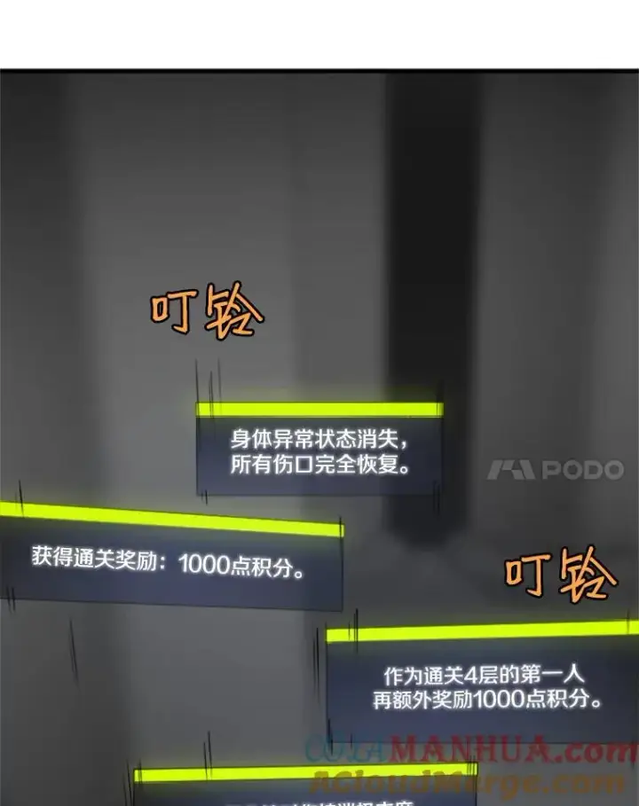 漫画《新手关卡太难了》28.4层通关第45张图