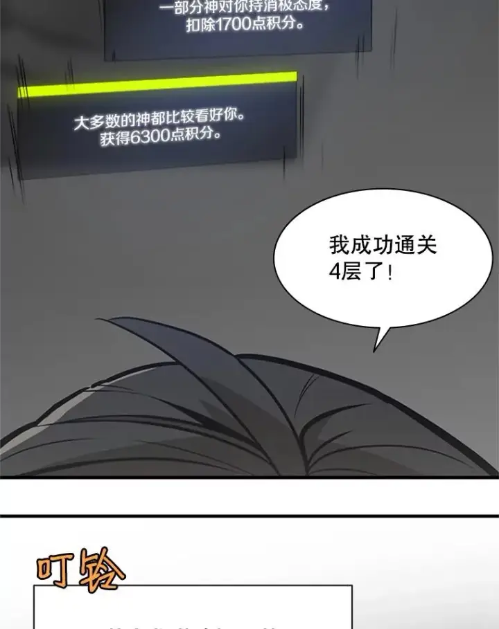 漫画《新手关卡太难了》28.4层通关第46张图