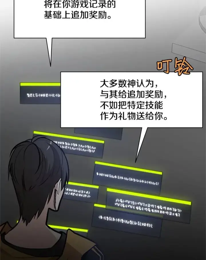 漫画《新手关卡太难了》28.4层通关第47张图