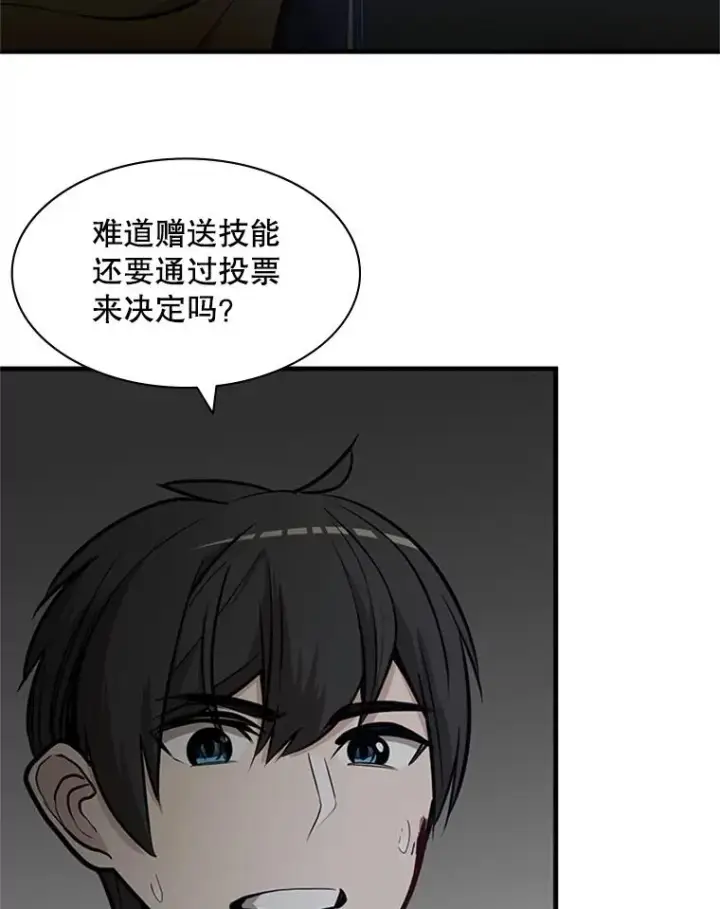漫画《新手关卡太难了》28.4层通关第48张图