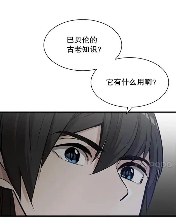 漫画《新手关卡太难了》28.4层通关第55张图