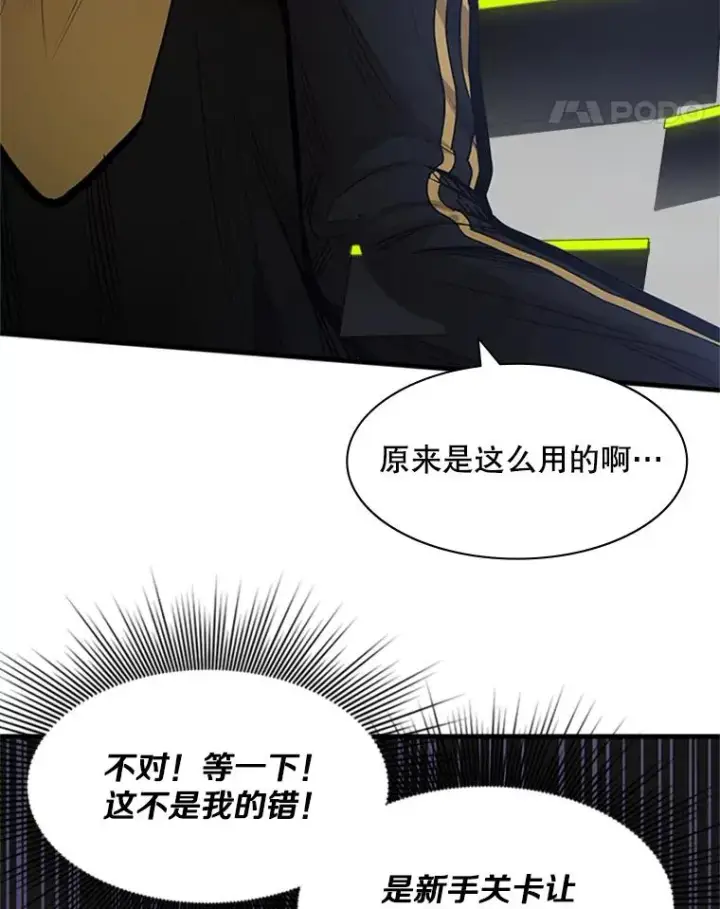 漫画《新手关卡太难了》28.4层通关第59张图
