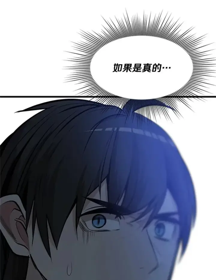 漫画《新手关卡太难了》28.4层通关第67张图