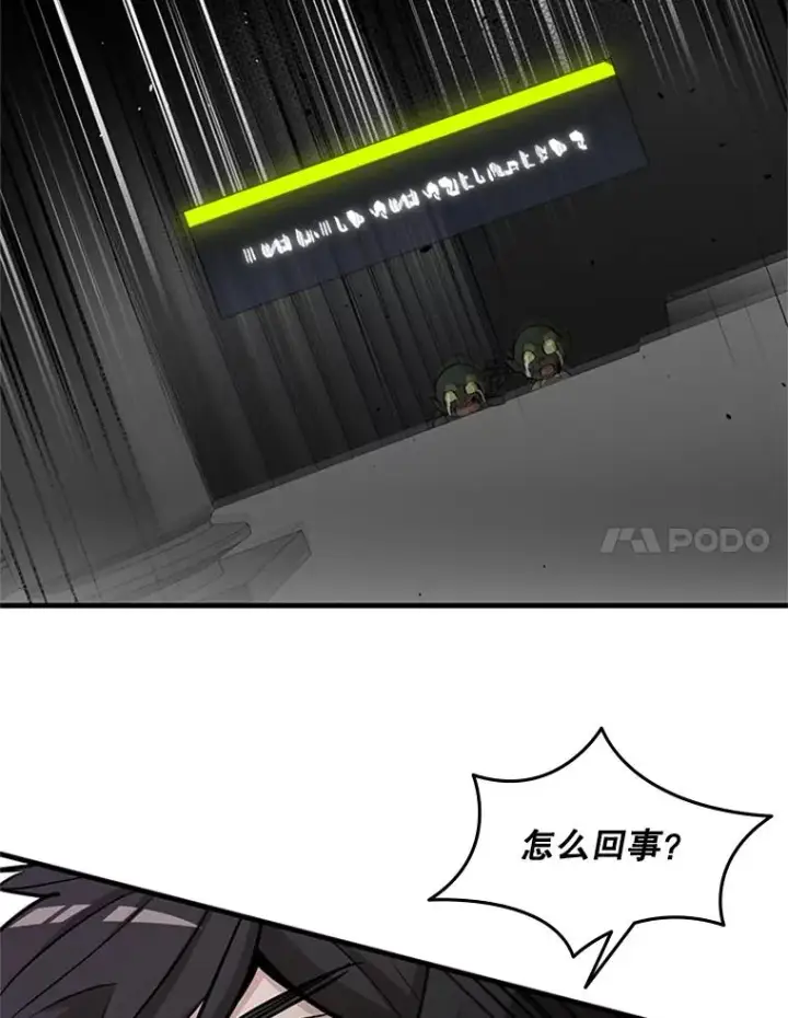 漫画《新手关卡太难了》28.4层通关第72张图
