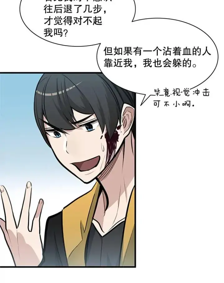 漫画《新手关卡太难了》28.4层通关第91张图